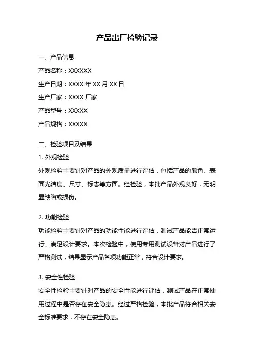 产品出厂检验记录