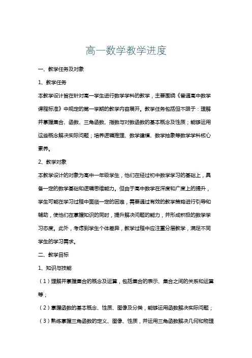高一数学教学进度