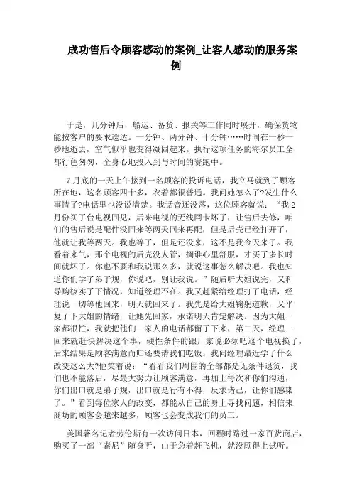 让客人感动的服务案例