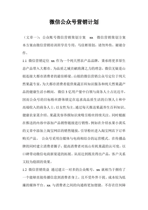 微信公众号营销计划通用版