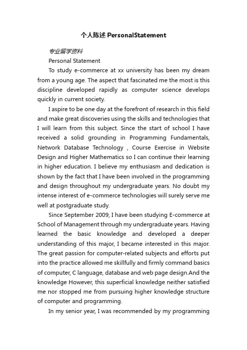个人陈述PersonalStatement