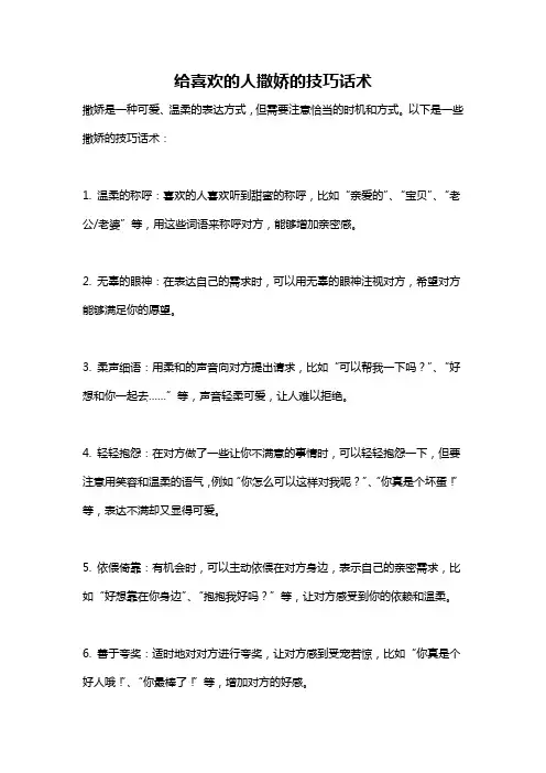 给喜欢的人撒娇的技巧话术