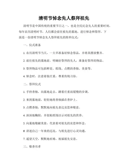清明节悼念先人祭拜祖先
