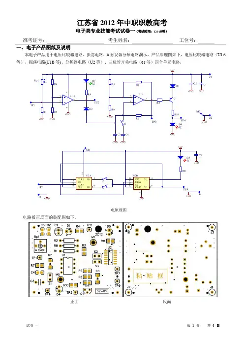 江苏省2012年中职职教高考电子技能试题