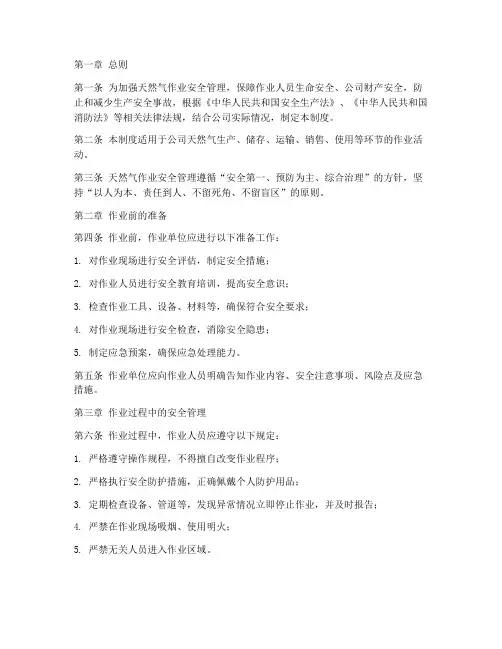 天然气安全作业管理制度
