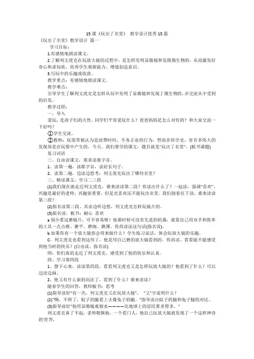 15课《玩出了名堂》教学设计优秀15篇