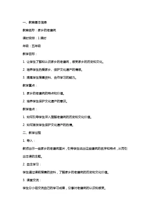 家乡的老建筑教案