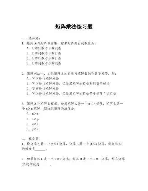 矩阵乘法练习题
