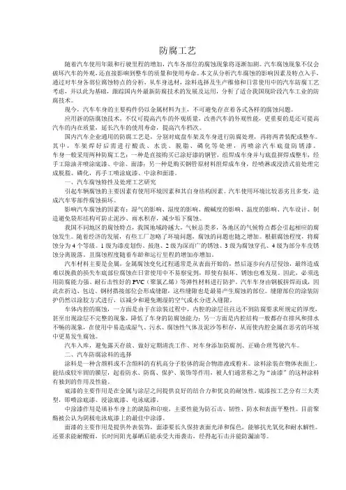 汽车防腐工艺