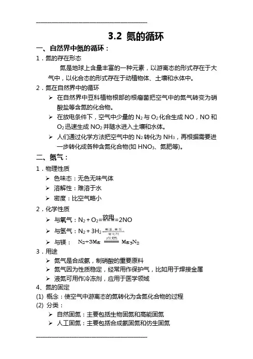 高一化学 知识点总结 必修一 3.2 氮的循环