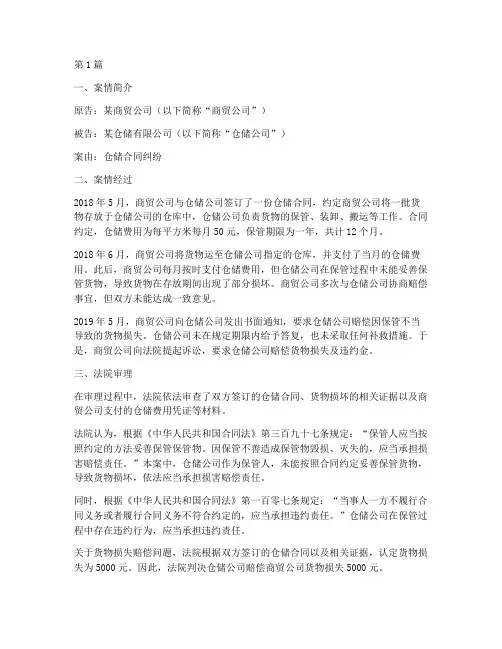 仓储合同法律案例(3篇)