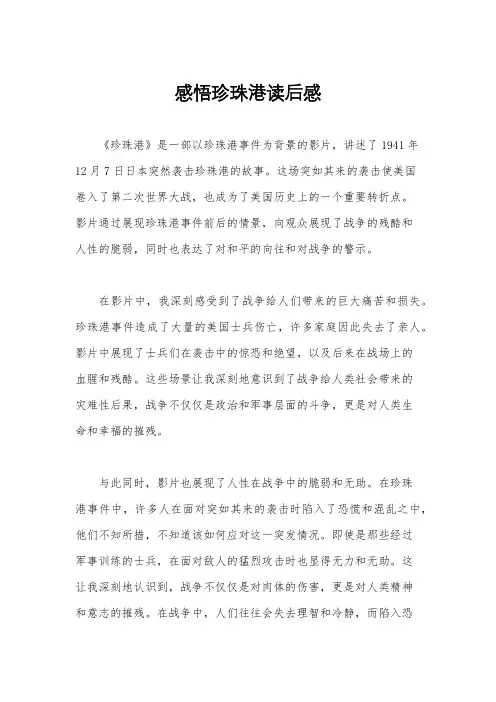 感悟珍珠港读后感