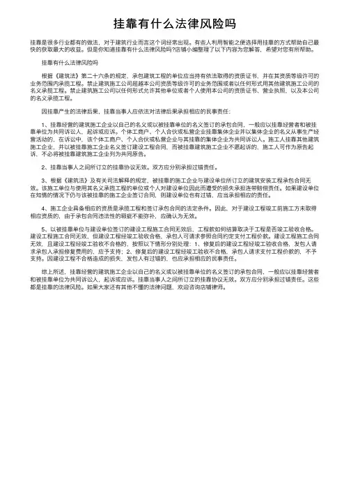 挂靠有什么法律风险吗