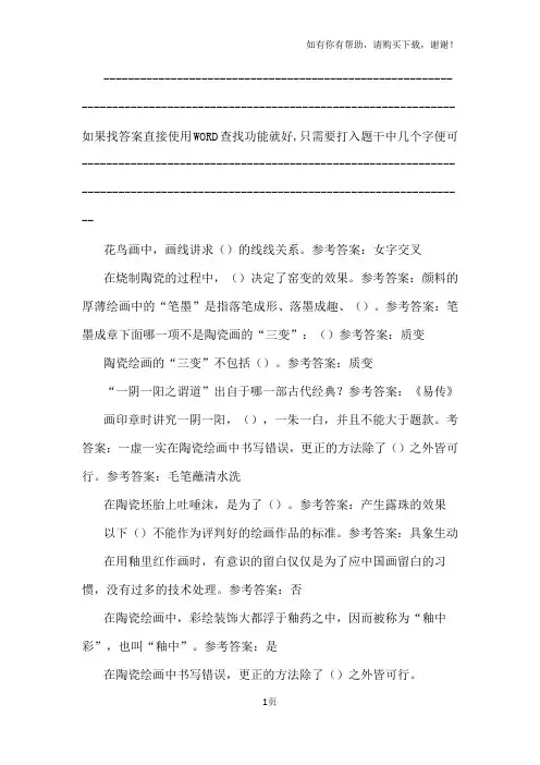 尔雅通识从泥巴到国粹陶瓷绘画期末答案(新)