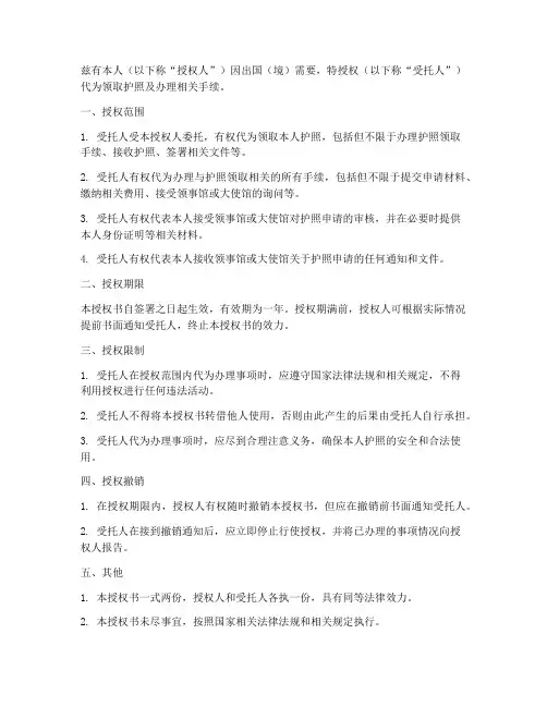 代领护照授权书