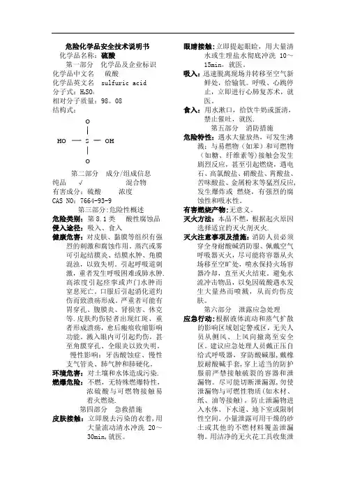 硫酸危险化学品安全技术说明书