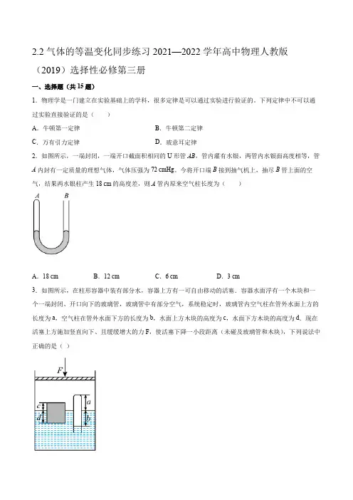 2.2气体的等温变化 同步练习(word版含答案)
