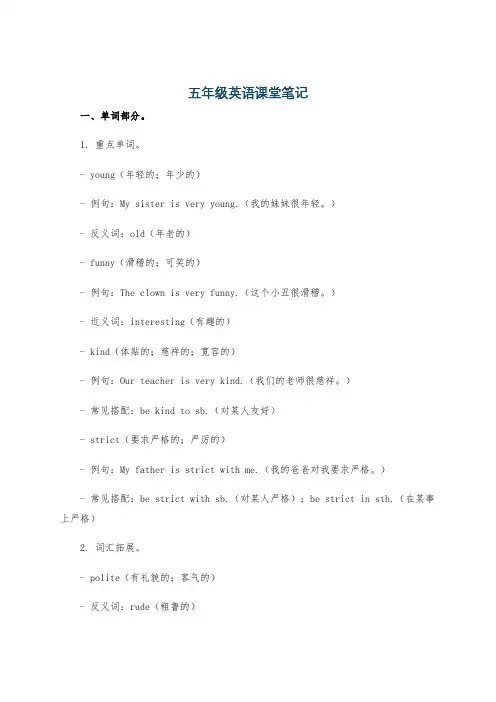 五年级英语课堂笔记