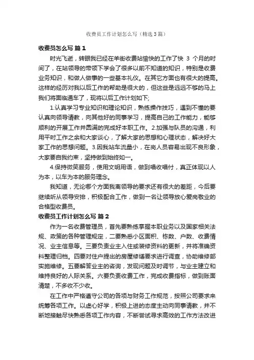 收费员工作计划怎么写（精选3篇）