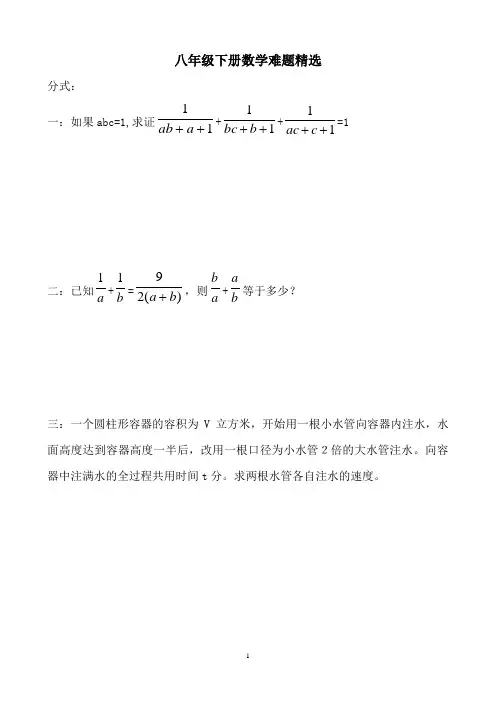 初二数学好题难题集锦含答案