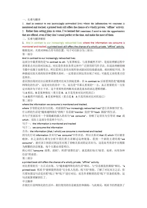 2017年-2023年高考英语阅读真题长难句解析(285-286)讲义-高考英语一轮复习