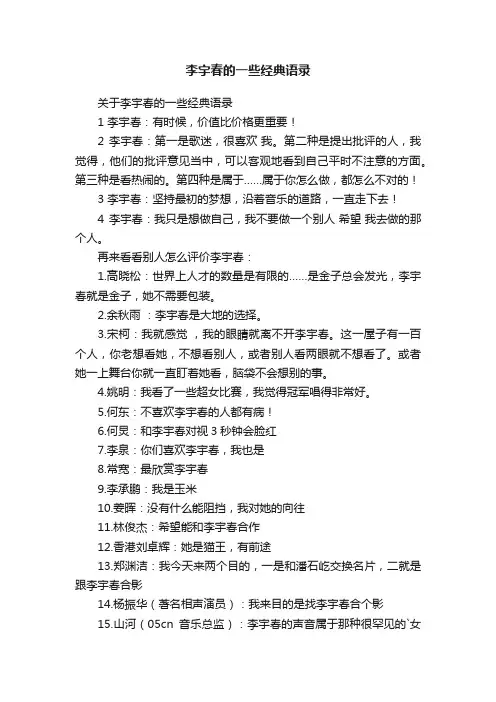 李宇春的一些经典语录