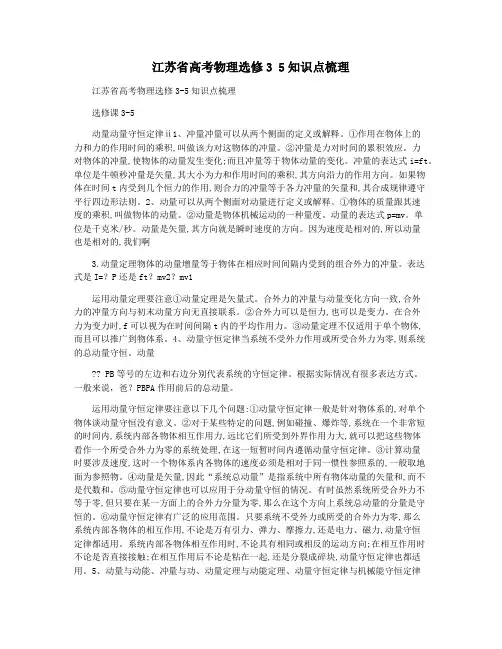 江苏省高考物理选修3 5知识点梳理