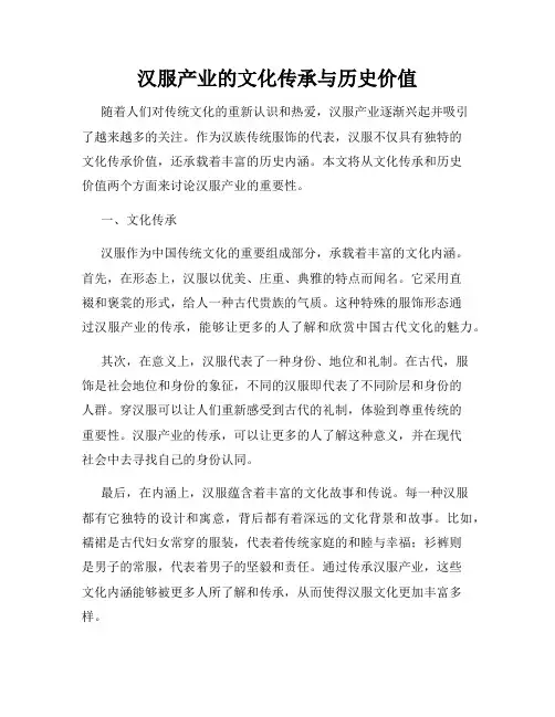 汉服产业的文化传承与历史价值