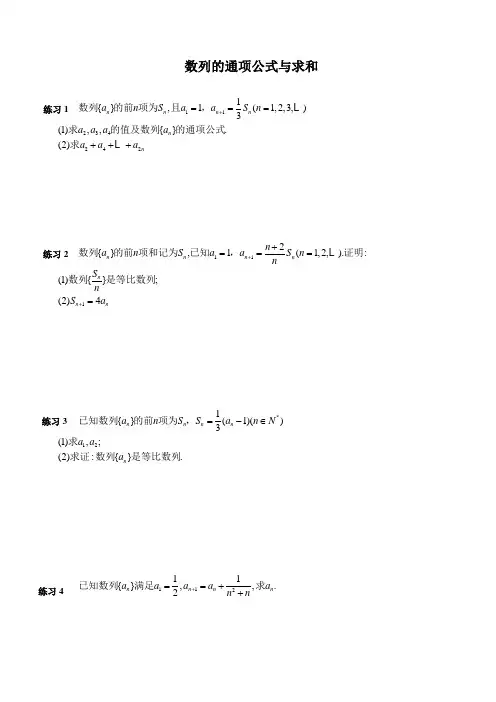 (完整版)求数列通项公式与数列求和精选练习题(有答案)