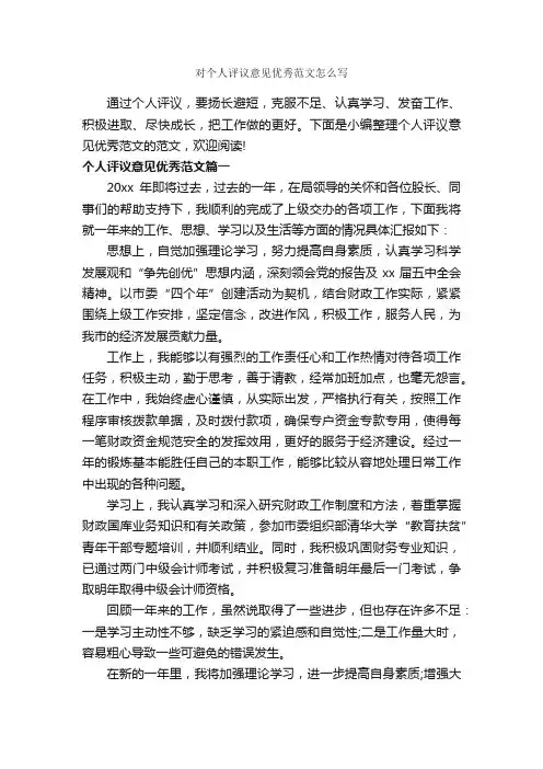 对个人评议意见优秀范文怎么写