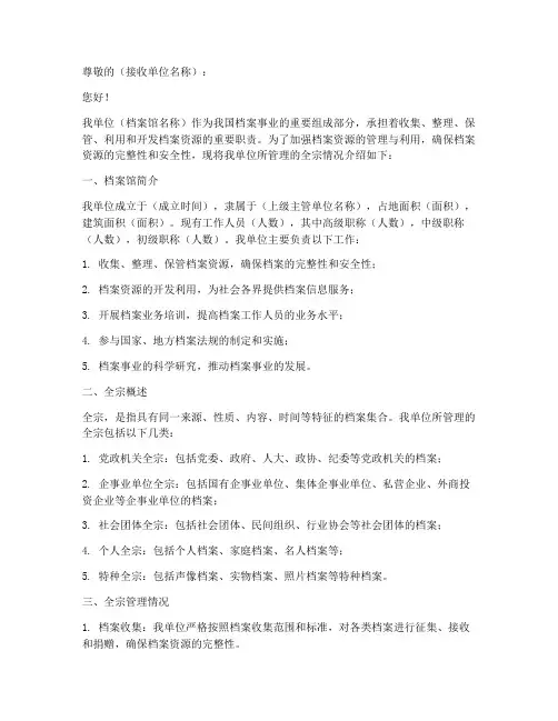 档案馆单位全宗介绍信模板