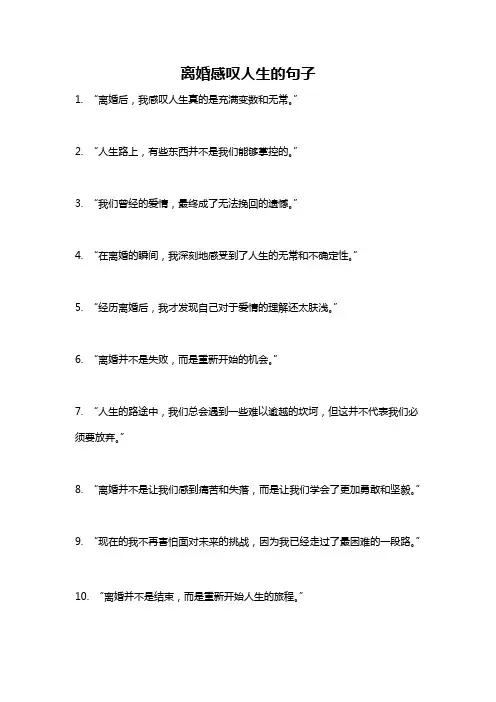 离婚感叹人生的句子