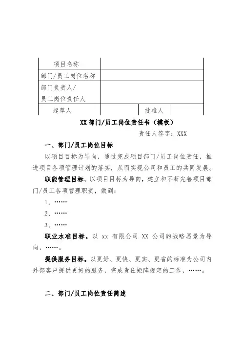 岗位责任书模板
