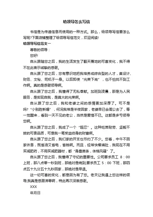 给领导怎么写信