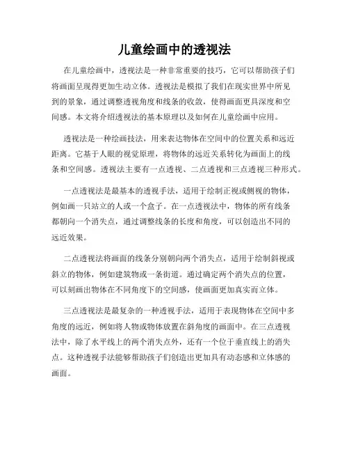 儿童绘画中的透视法