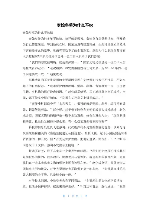 秦始皇墓为什么不挖