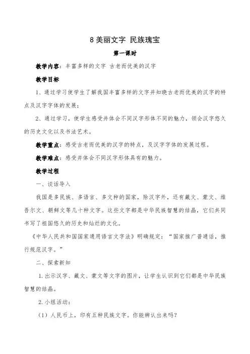 8美丽文字民族瑰宝 教学设计