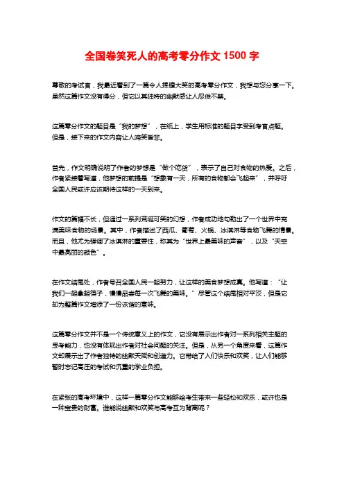 全国卷笑死人的高考零分作文1500字