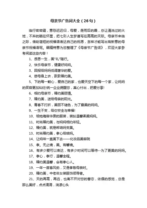 母亲节广告词大全（26句）