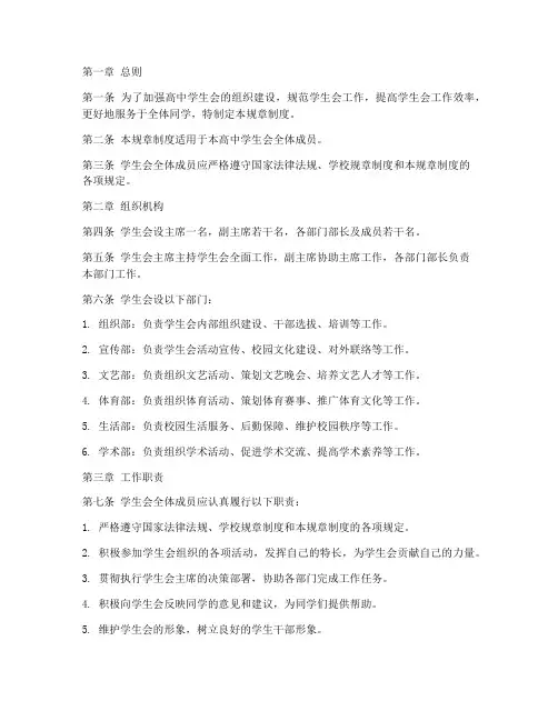 高中学生会规章制度范本