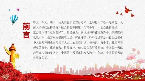 我与祖国共成长伟大的祖国明天必将更加美好灿烂内容PPT演示