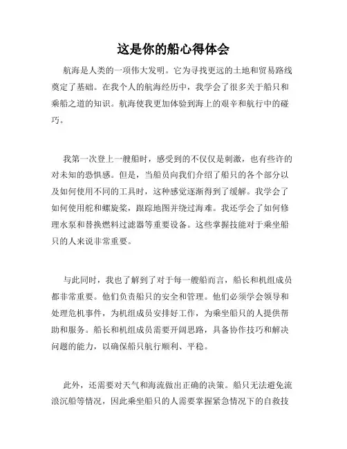 这是你的船心得体会