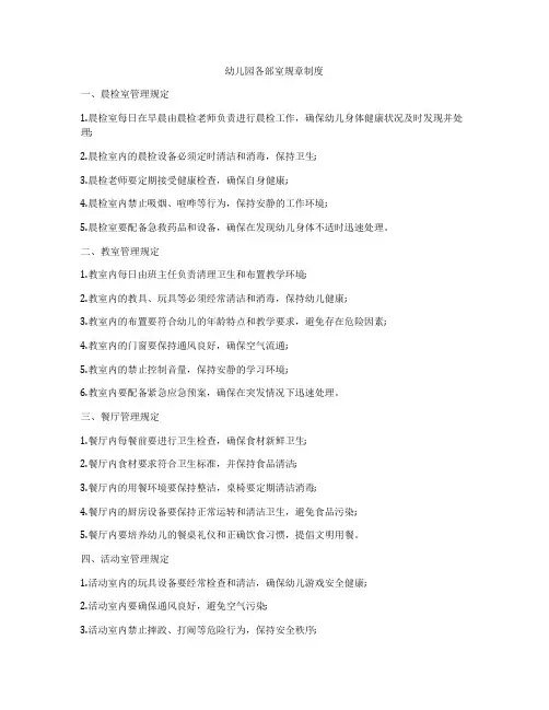 幼儿园各部室规章制度