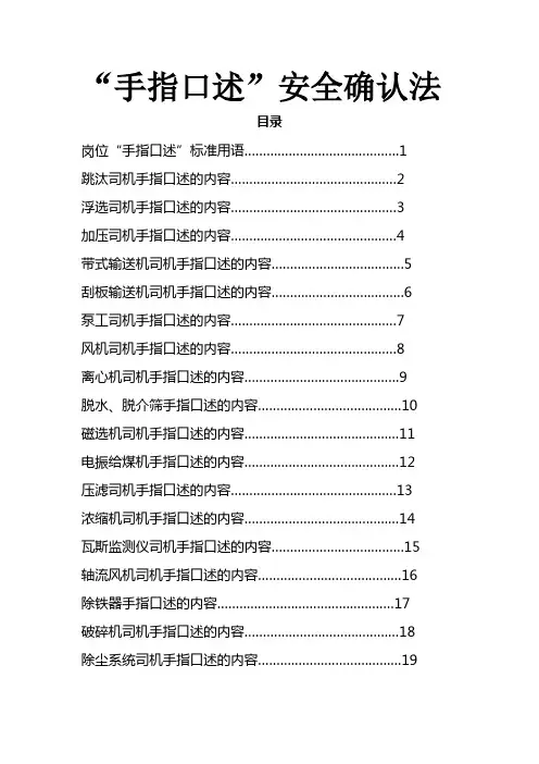 选煤厂手指口述安全确认法