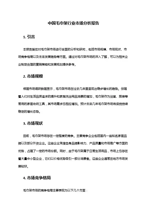 中国毛巾架行业市场分析报告