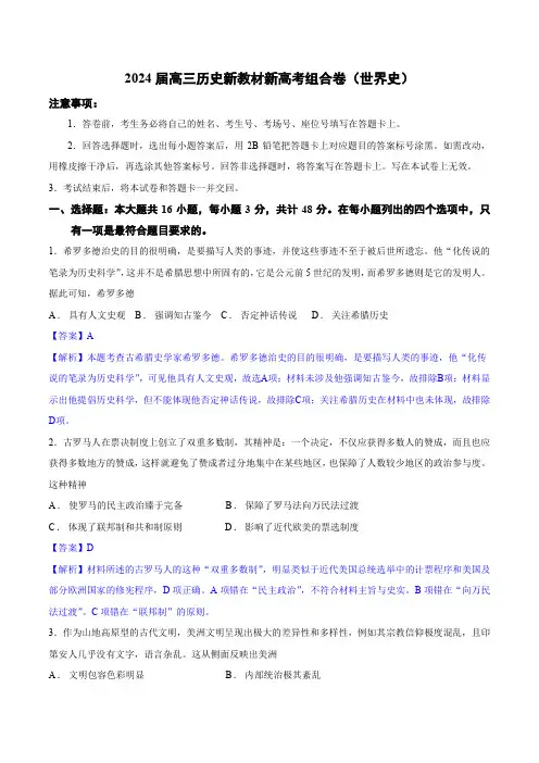 世界史(阶段检测卷)(解析版)