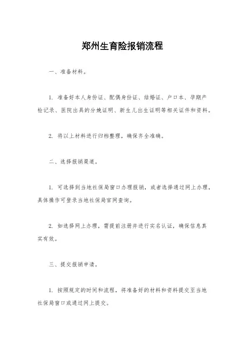郑州生育险报销流程