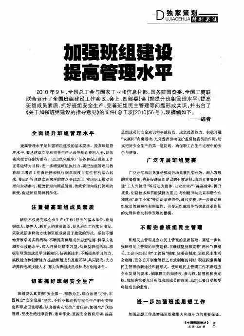 加强班组建设提高管理水平