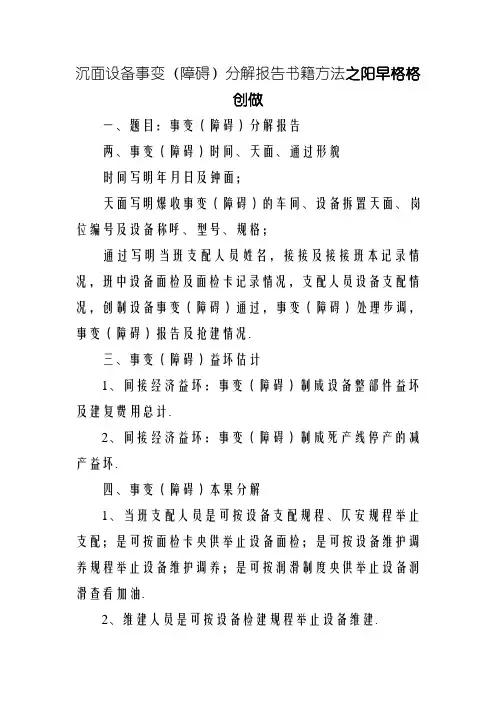 设备事故分析报告书格式