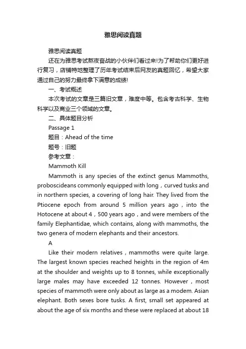雅思阅读真题
